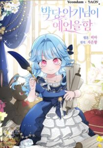 악당 아기님이 예언을 함