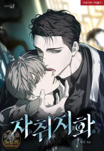 자취지화
