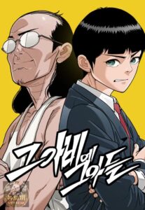 그아비에 그아들