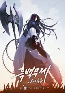 흑백무제