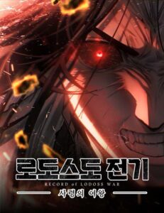 로도스도 전기 : 사령의 여왕