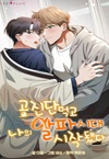 공진단 먹고 나의 알파 시대 시작됐다