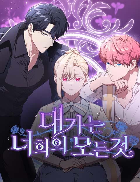 대가는 너희의 모든 것
