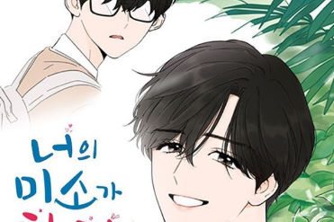 너의 미소가 함정