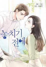 놓치기 전에