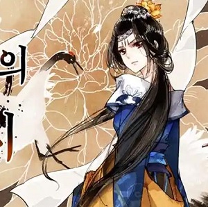 명의 봉우리 : 태자의 연인