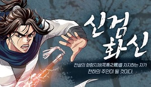 신검화신