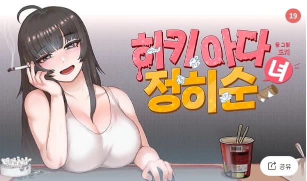 히키아다녀 정히순