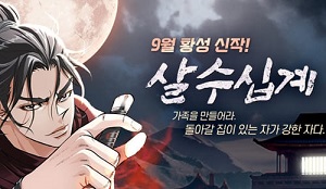 살수십계