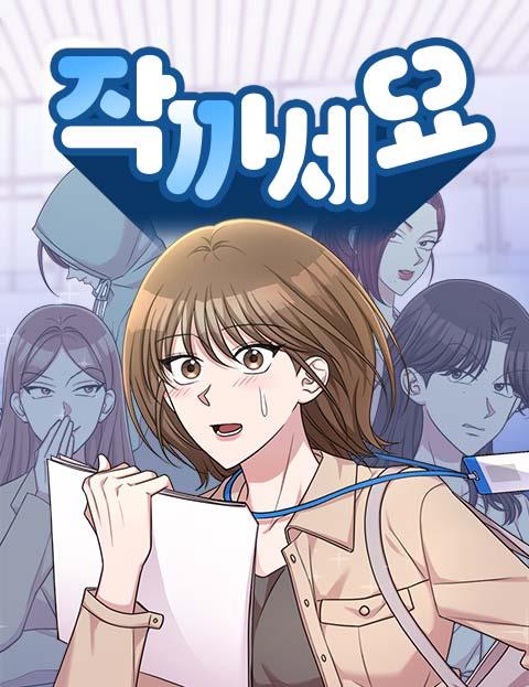 작까세요