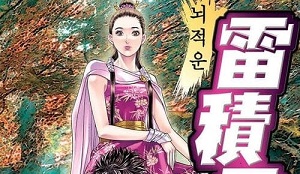뇌적운