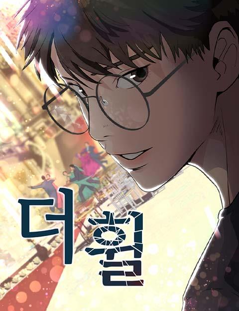 더 휠
