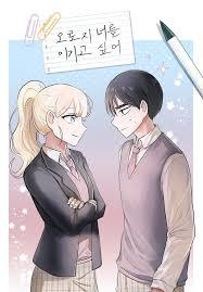 오로지 너를 이기고 싶어