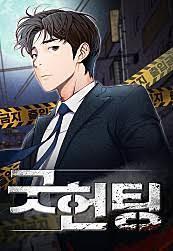굿헌팅