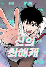 신의 최애캐