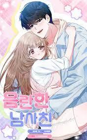 음란한 남사친 [완전판]