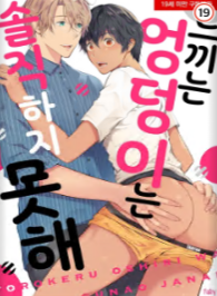 느끼는 엉덩이는 솔직하지 못해