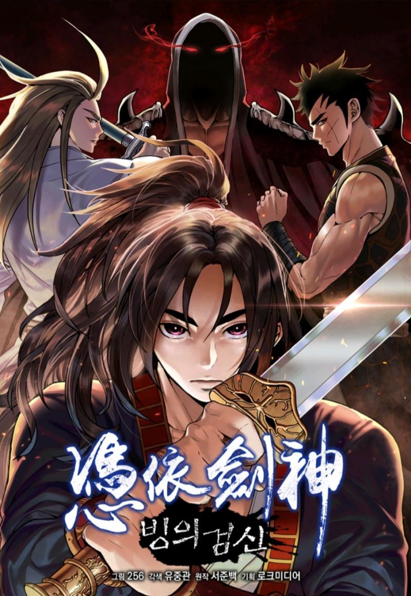빙의검신