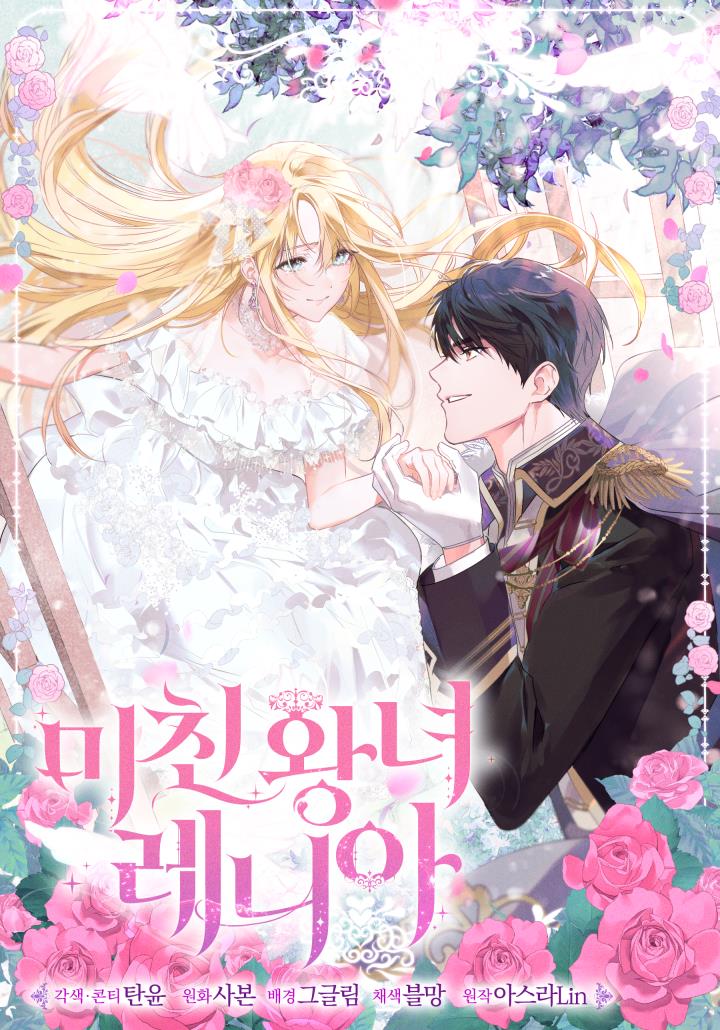 미친 왕녀 레니아