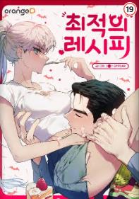 최적의 레시피