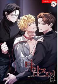 타임즈 업