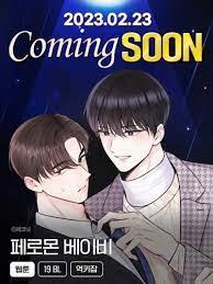 페로몬 베이비