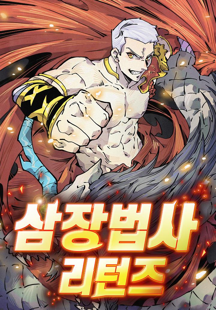 삼장법사 리턴즈