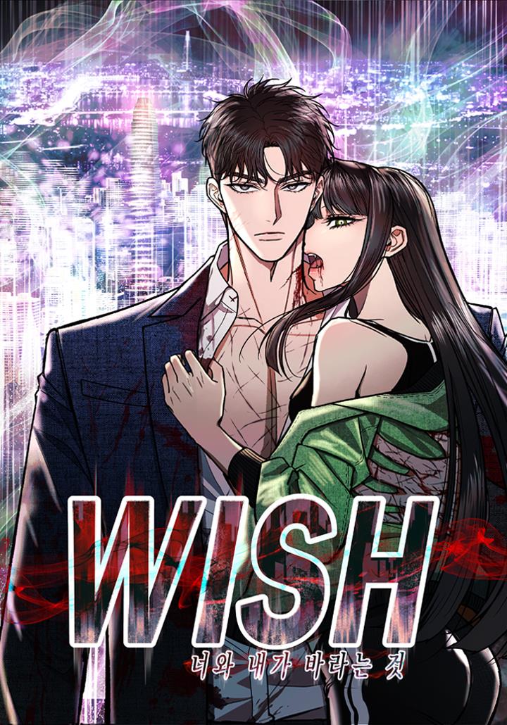 위시(WISH)