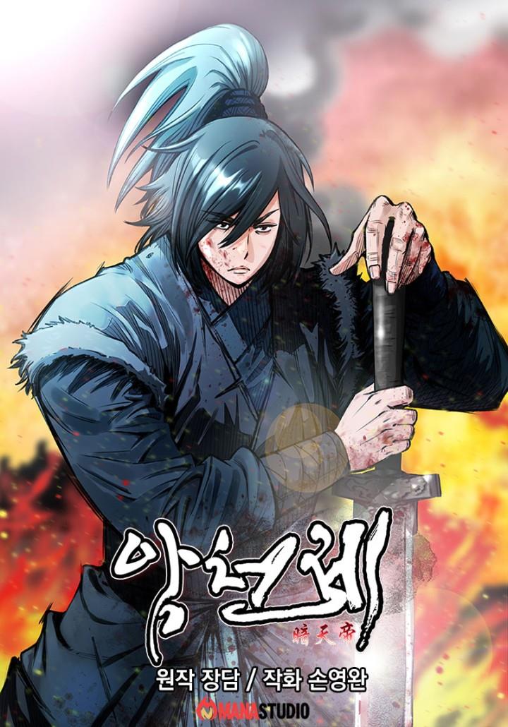 암천제