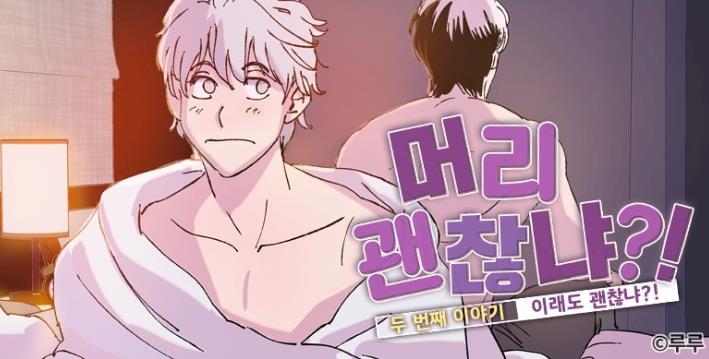 머리 괜찮냐