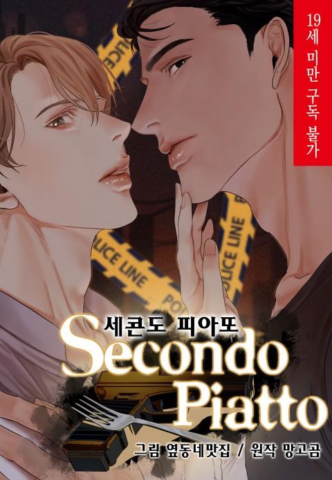 세콘도 피아또