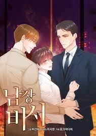 남장 비서