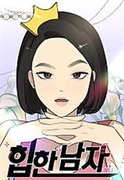 힙한남자