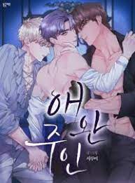 애완 주인