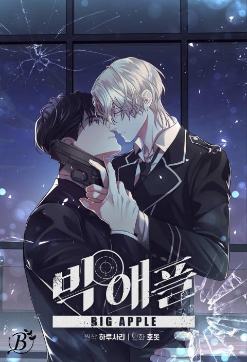 빅 애플(Big Apple)