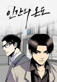 인간의 온도