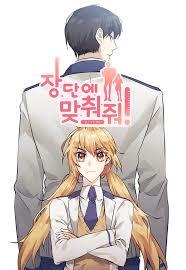 장단에 맞춰줘!