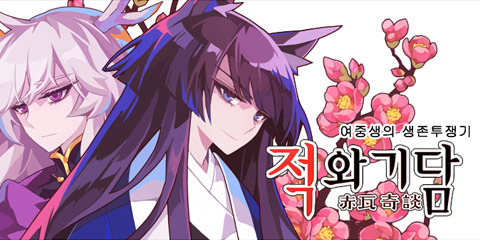 적와기담