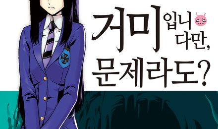 거미입니다만, 문제라도?