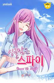 싱글맘은 스파이