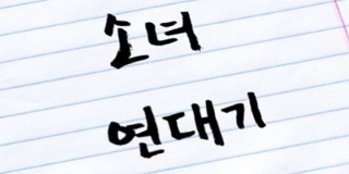 소녀 연대기