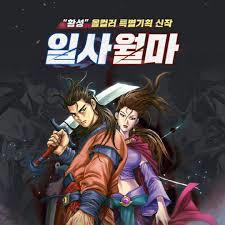일사월마