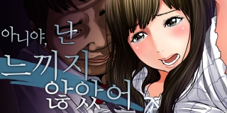 아니야,난 느끼지 않았어