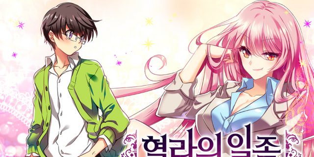 혈라의 일족