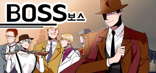 보스(BOSS)