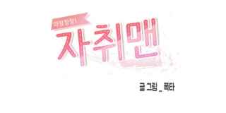 와장창창!자취맨