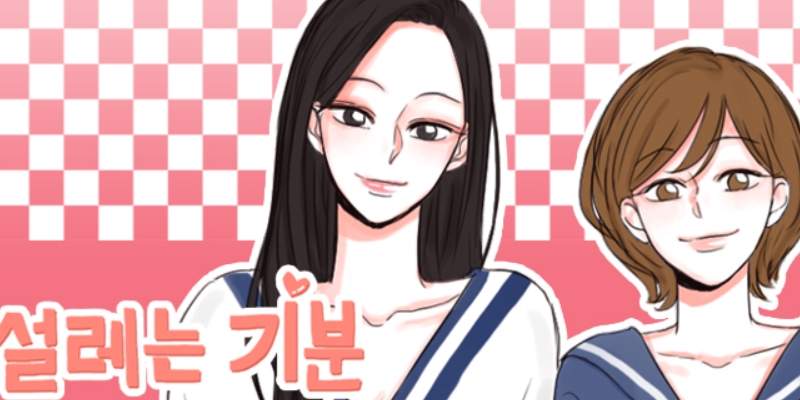 설레는 기분