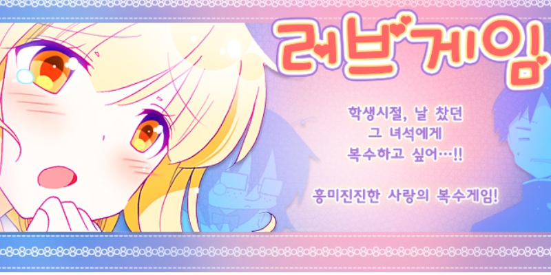 러브게임