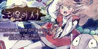 행운의 서