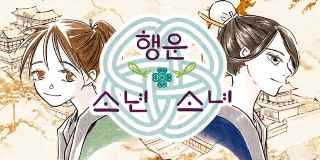 행운소년소녀